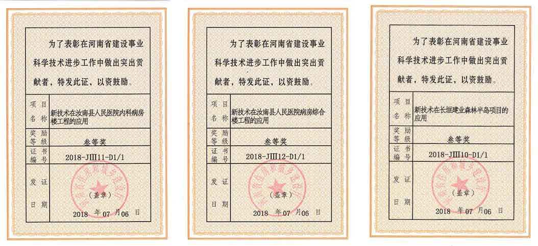 新蒲集團(tuán)再獲三項河南省建設(shè)科學(xué)技術(shù)進(jìn)步獎