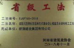 【技術(shù)】新蒲集團(tuán)再獲兩項(xiàng)省部級(jí)工法