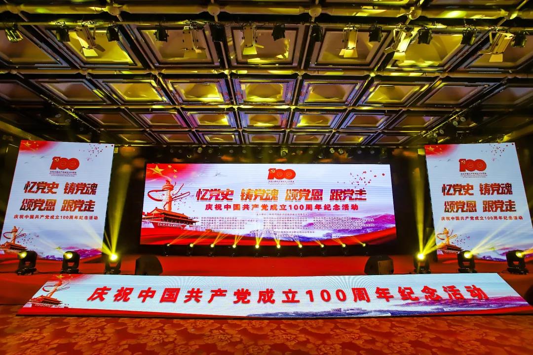 “永遠跟黨走 賡續(xù)奮斗新征程”新蒲集團黨委聯(lián)辦省建協(xié)慶祝建黨100周年紀念活動圓滿成功