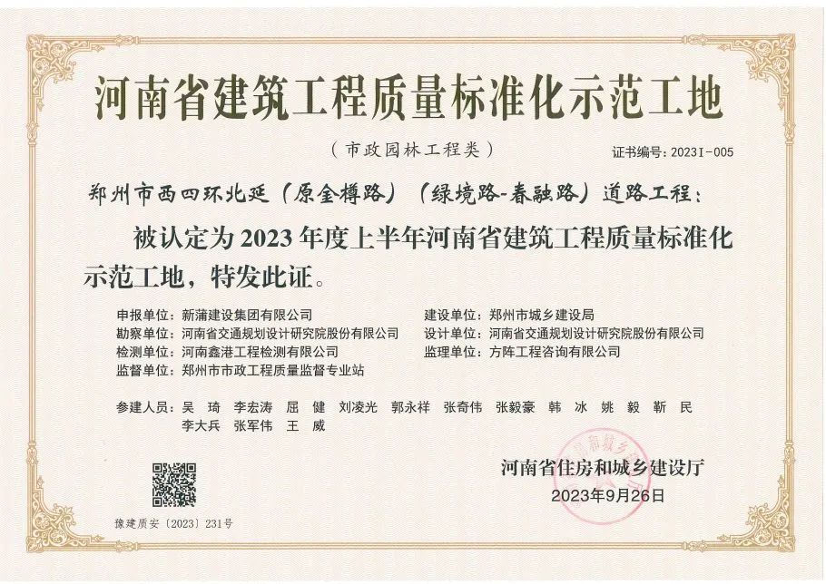 【喜報】新蒲建設集團又一項目被評為河南省建筑工程質(zhì)量標準化示范工地